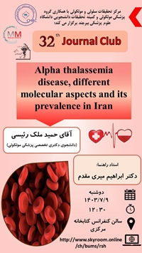 ژورنال کلاب Alpha thalassemia diseases, different molecular aspects and its prevalence in Iran